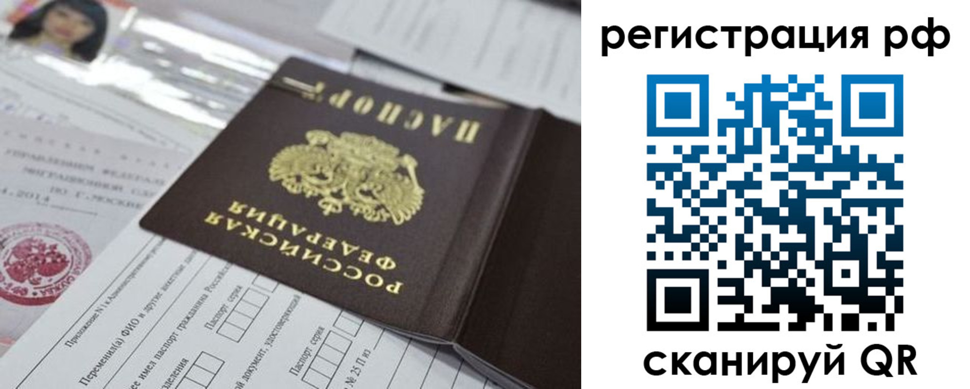 временная регистрация гарантия в Покачах