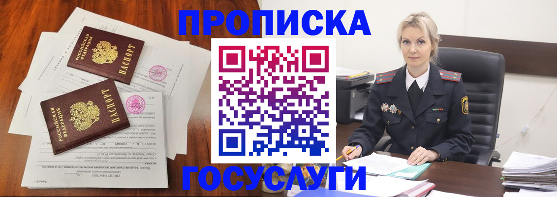 временная прописка в Покачах