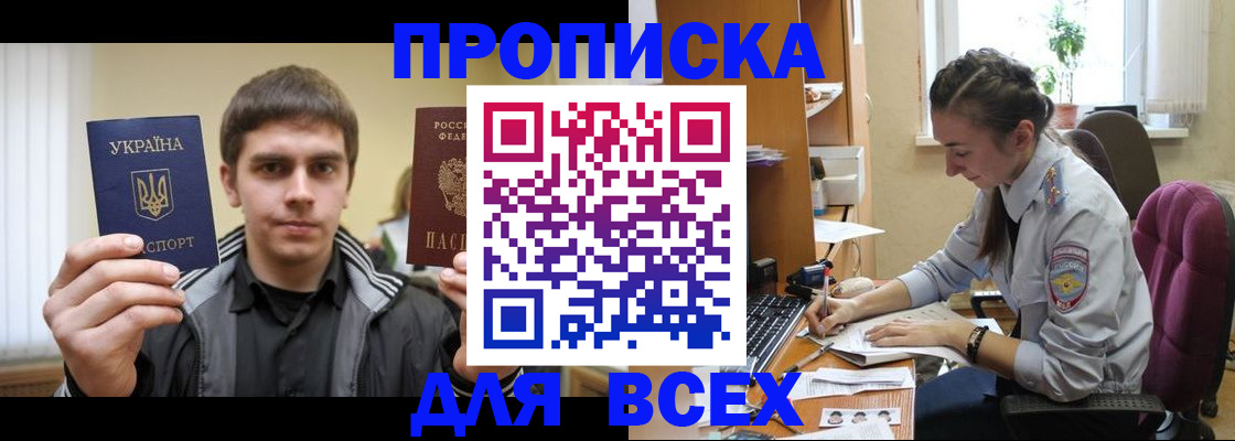 прописка гарантия в Покачах