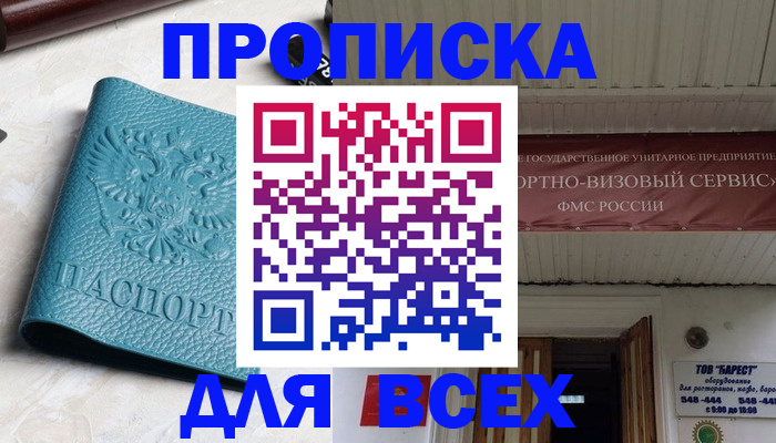 прописка иностранных граждан в Покачах