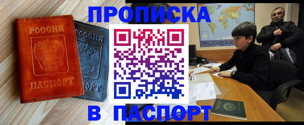 прописка для школы в Покачах